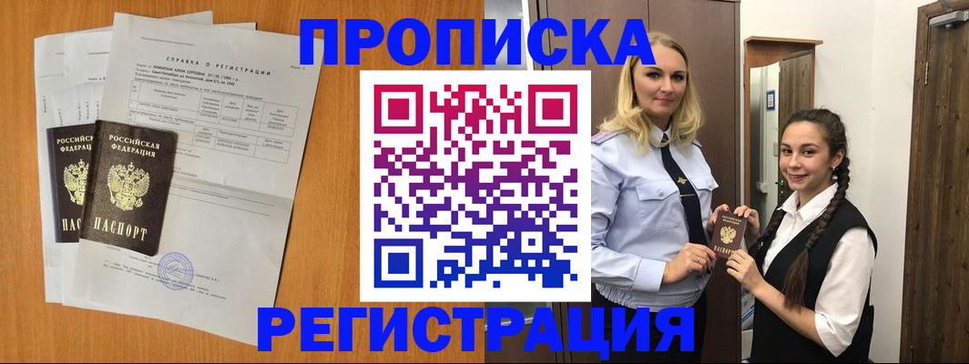 прописка в квартире в Шарыпово