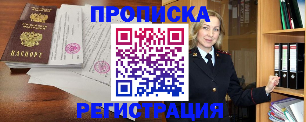 временная регистрация в Шарыпово