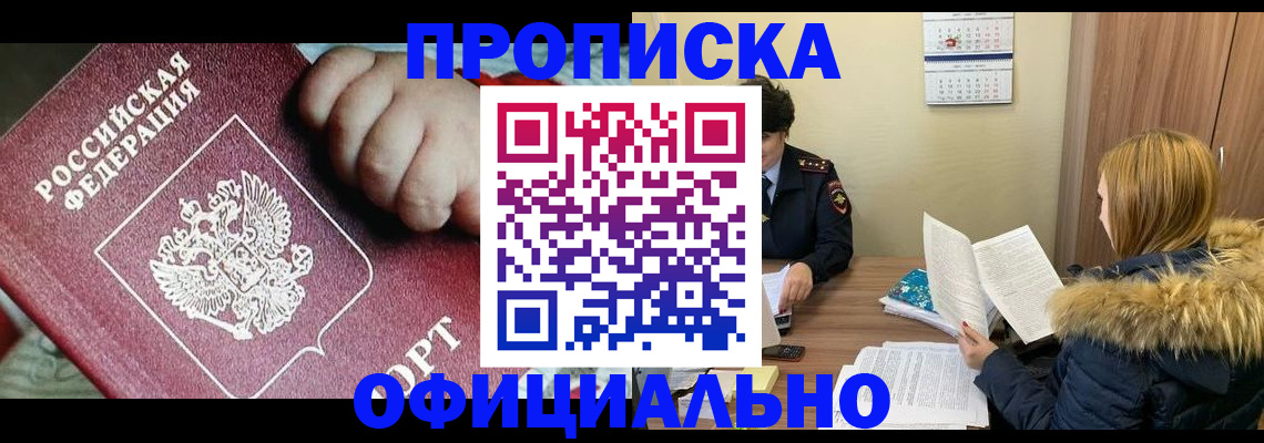 прописка для школы в Шарыпово