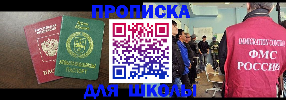 купить прописку в Шарыпово